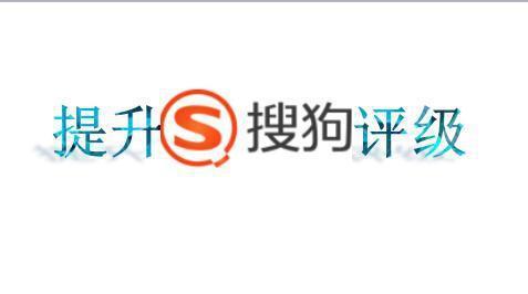 假设你正在做搜索狗seo，那么你需要知道楼木等级。假设您的网站在Sogou搜索引擎中具有良好的数据，然后您的网站评分应该相对较高。v。那是， Sogou评级可以从一个方面反映搜索狗SEO的结果。如何效果。