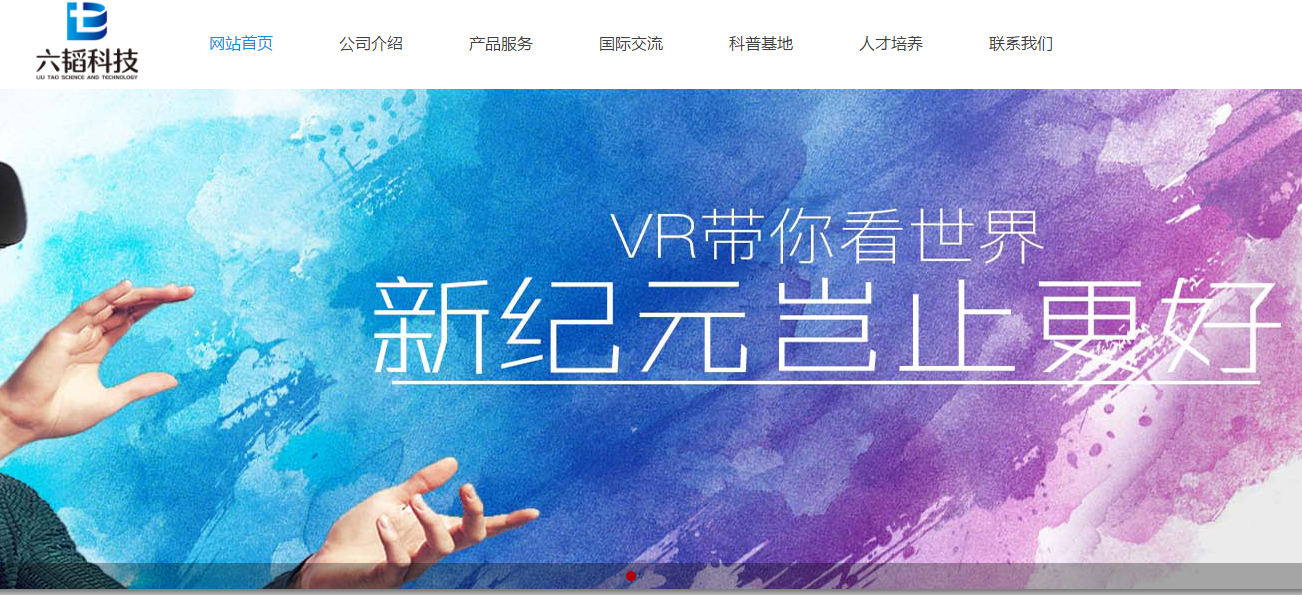 盐盆营销型网站建站：官方网站：http：// www。Liutaogroup。COM /