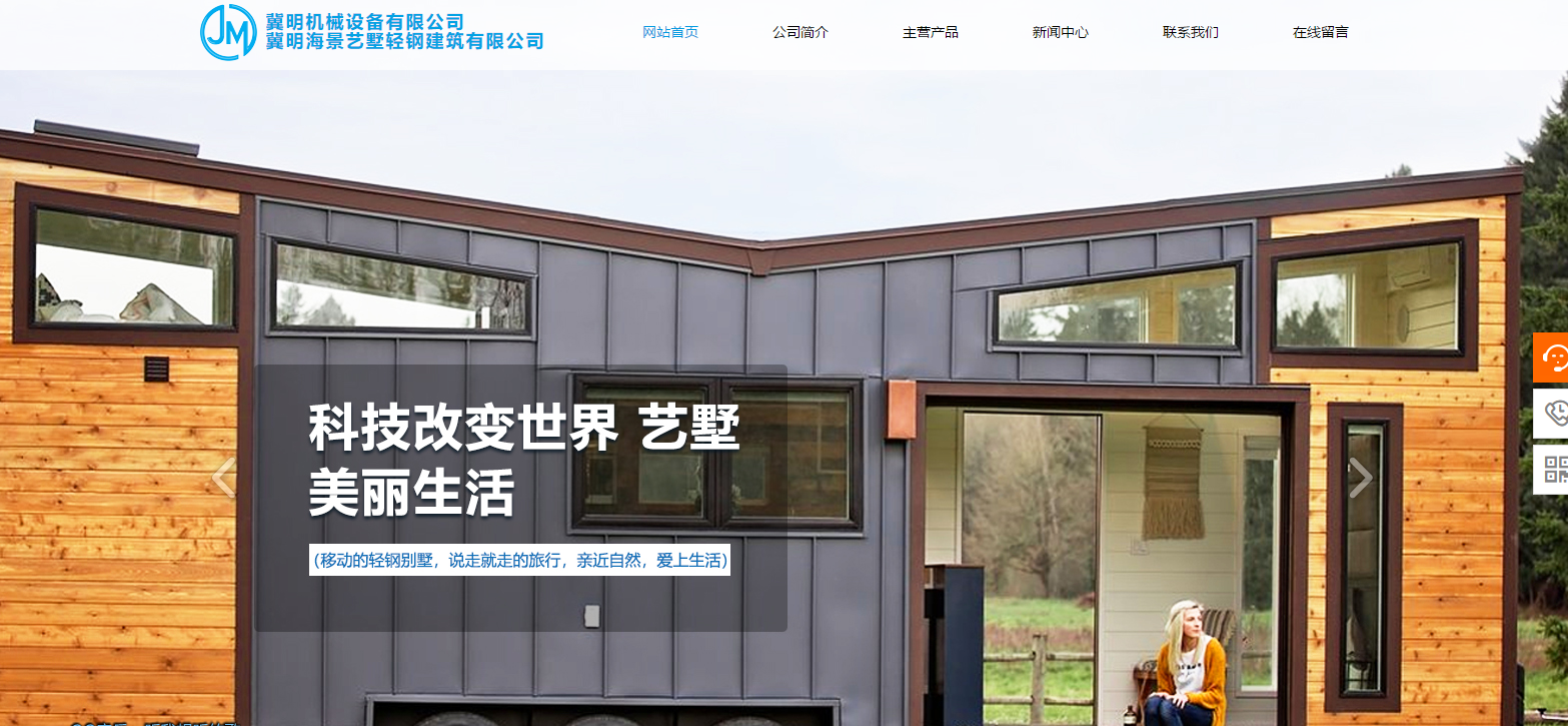 官方网站：http：// www。JimingTinyhouse。COM /