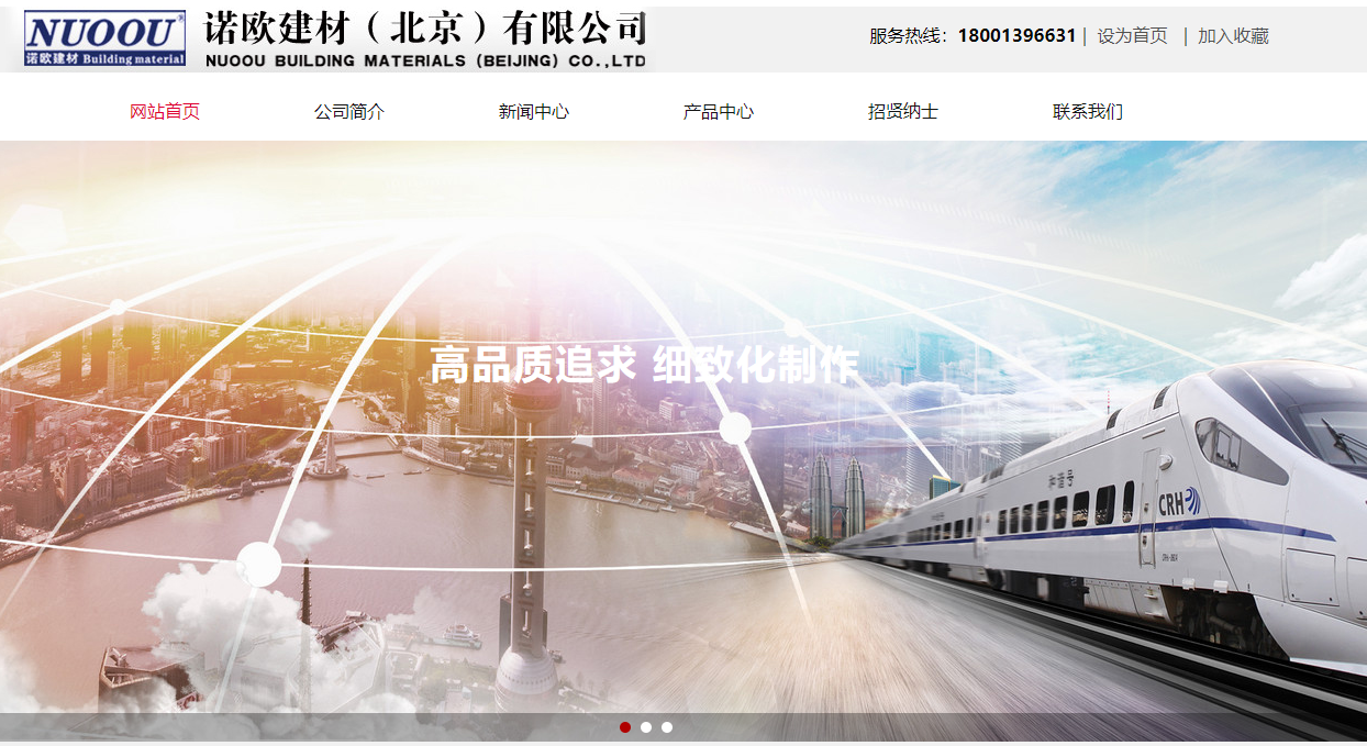 官方网站：http：// www。Nuoujc。COM /[品牌营销网站建设]