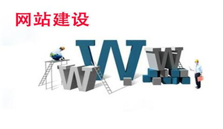盐盆专业的网站建设价钱_企业网站施工如何跟上发展趋势？该公司的网站建设是在互联网上更好地发展。但是还有许多公司希望跟上时代的发展。有必要从很多方面改善。但大多数人无所事事，所以让我们来看看这些指示。