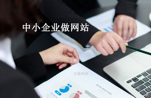盐盆专业做企业网站_【编者按】我们发现：不同规模的企业的建站需求是不同的。为此，我们将企业分为创业公司、中型企业、上市公司三类，分别分析不同规模的公司如何去做网站。我们将按照“建站需求”“产品匹配”“策划和设计”“注意事项（风险）”这样几个角度去分析，试图指导企业做网站。