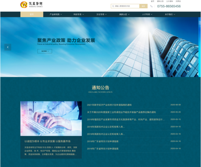 随着互联网的不断普及和技术提升，现在的人们从互联网上了解公司基本信息最直接的方式莫过于企业官方网站了，然而现在的人们随着审美的提高和公司的发展定位，很多企业的网站想把网站设计的更符合现代的潮流和企业的形象，企业的官方网站就需要进行不断的更新换代来满足于自己的用户群体，今天就沃呈企业管理咨询网站改版建设做出自己的一些见解。
