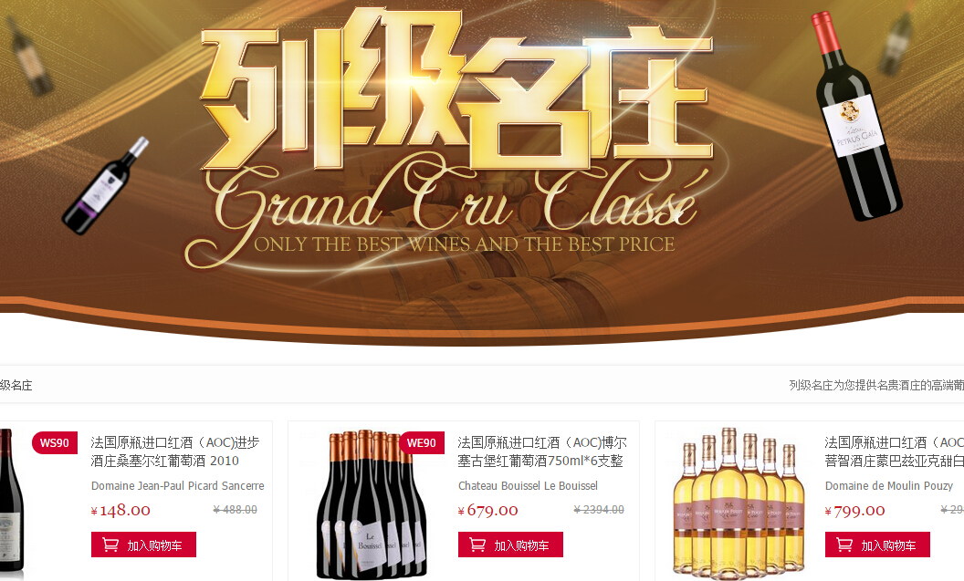 网站设计秉承简洁，大方且突然主题的设计理念。以最便捷的方式达到购物的目的。?功能模块：首页  所有产品  名庄精选  团购众筹 （关于X公司，No1，PK，会员中心，X公司会员优惠政策；具体体现如下：