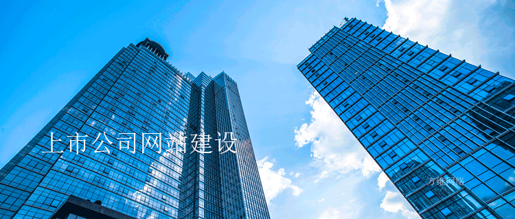【编者按】我们发现：不同规模的企业的建站需求是不同的。为此，我们将企业分为创业公司、中型企业、上市公司三类，分别分析不同规模的公司如何去做网站。我们将按照“建站需求”“产品匹配”“策划和设计”“注意事项（风险）”这样几个角度去分析，试图指导企业做网站。