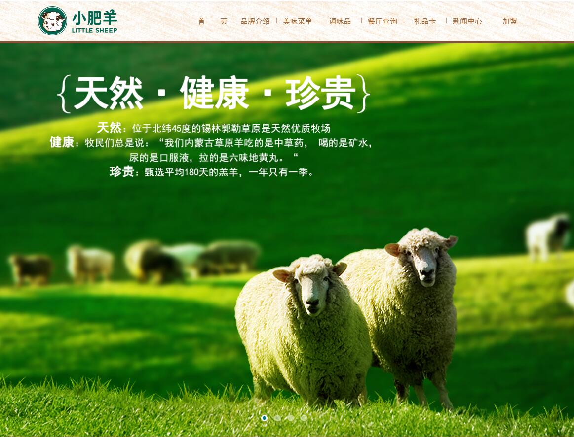 包括餐厅网站、食品连锁企业网站、厨师个人网站，都可以算作是美食网站。美食网站该如何设计呢？