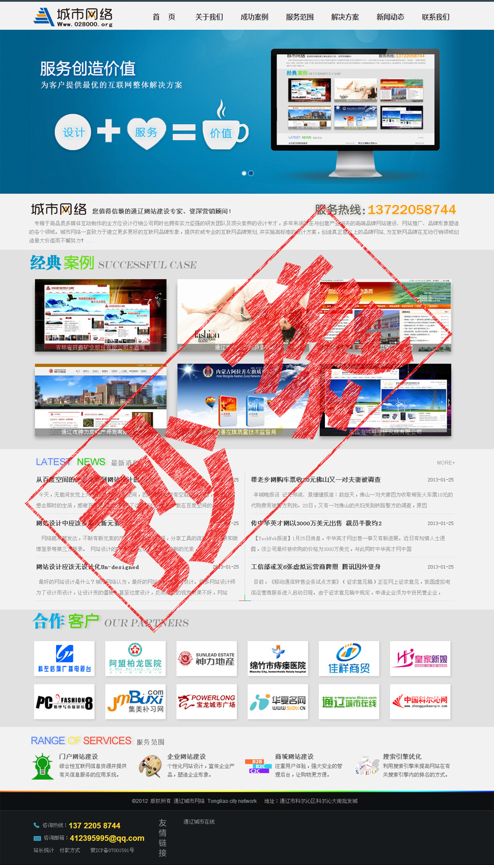 盐盆品牌宣传网站_网络科技有限公司的官方网站是有网络的设计师自主创新去设计的，对设计拥有无可政变的知识产权，在本版网站上线后得到了广泛的好评和业内的学习。但是被一些公司恶意抄袭，例如：“的城市网络”这网站也是做网站建设的，直接抄袭我公司网站，版面设计一模一样，有些地方甚至内容也是抄袭的，没来的即改（下图为证）