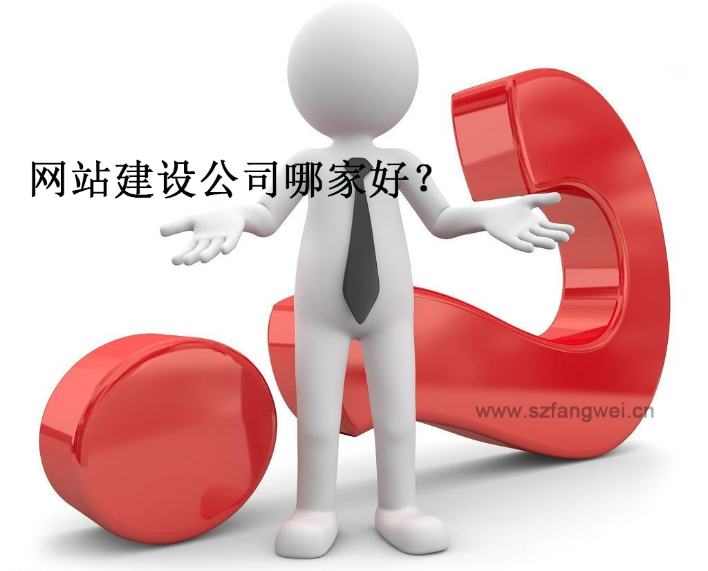 做企业网站的公司有很多，按照类型分模板自助建站和定制建站，两者区别是前者，做好了直接套。优点是价格低、建站周期短，缺点是太多网站雷同、不能根据自己企业特点设计、续费价格高；而定制建站的优点是可以根据自己意思或者公司品牌特色来设计网站，缺点是价格高点和周期长点。