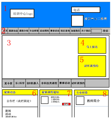 儿童课程培训网站设计参考