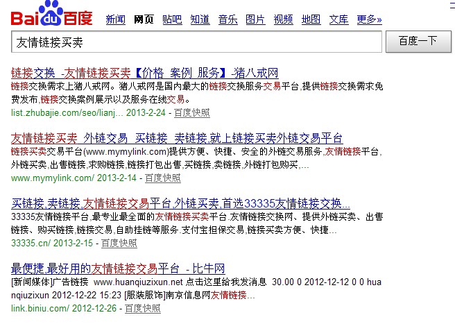 作为站长，大家都知道，百度于2013年2月20日推出了最新的搜索引擎算法，起名叫绿萝，公告称这个新算法主要是打击买卖链接的网站和超链中介，实际情况也确实如此，我们可以看到国内更大的超链中介阿里微微在2月20日被K，go9go在百度的收录只剩两页，这都是最新算法的作用。