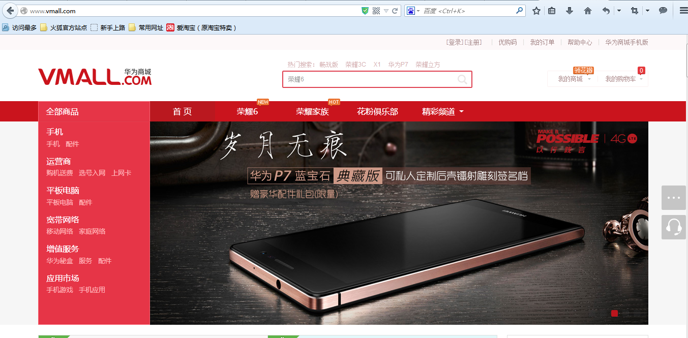 盐盆移动网站建设_随着电子商务的不断发展，越来越多的企业开始注重电子商务领域，除了企业本身拥有官方商城之外还入驻了天猫等电商平台。如下图是华为公司的官网和天猫旗舰店页面设计部分截图。