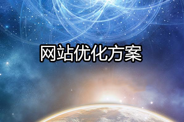 面向的用户不同，优化手段也不尽相同，SEO博客和网站建设公司的优化手段差别就很大。