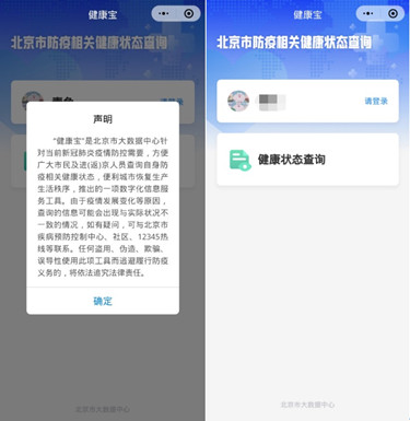 【TechWeb】 3 月 1 日消息，今天，在北京市人民政府新闻办公室召开的“北京市新型冠状病毒肺炎疫情防控工作”新闻发布会上，北京市正式上线并推广微信小程序“北京健康宝”。 据悉，“北京健康宝”微信小程序由腾讯云提供技术支持。