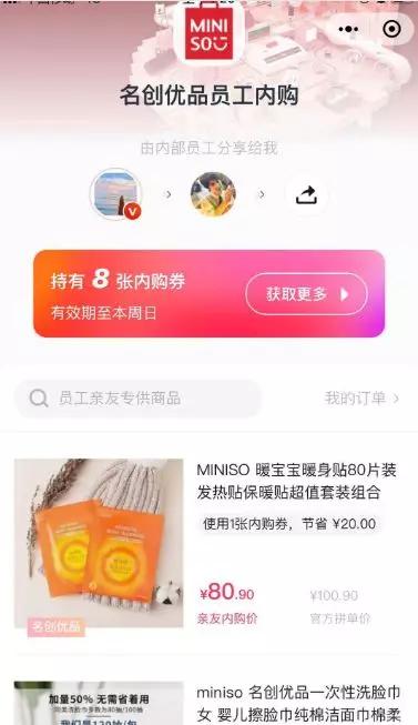 【亿邦动力讯】作为新零售行业风向标的名创优品在社交电商领域已有新动作。一场新冠状病毒，让名创优品的计划提前曝光。