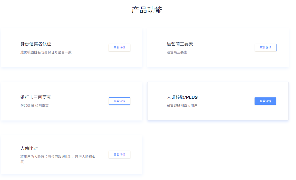 不管是网站开发还是小程序制作，对于某些对用户身份有要求的应用，就需要对身份证，是否是本人进行核验，即实名认证，比如某些金融网站、检测网站等。刚好笔者近期遇到一个项目，需要对接人证核验接口，用户通过上传身份证正面图片和自拍照来核验是否是本人。下面就分享给大家。本人使用的程序是PHP，框架使用的是thinkphp5.1