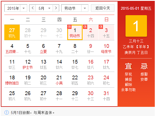 一年一度得5.1又来了，网络放假安排响应办公厅的建议为5.1-5.3及【中高端建网站企业】星期五到星期天共计为期三天，弱弱的问一句大家是否期待着五一恢复长假呢？5.1祖国大江南北气温都已经回升到了夏天的水平，短袖【企业网站托管】都要纷纷上阵了，草木绿鸟儿笑的天气下，的小伙伴们尽情的去撒欢吧~