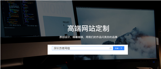 搜索框，曾经是网站的标配，根据网络的建站经验，在很长一段时间内，客户都会在建站需求表中，指定要求增加【小程序制作公司哪家好】搜索框。对于大型网站和门户网站【企业营销型网站建设哪家好】来说，搜索框更是不可或缺。向当年百度刚刚兴起之时，主要盈利来源，就是将搜索框“插入”门户网站以收取技术服务费。