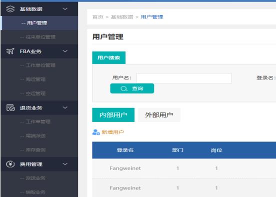 盐盆特定软件开发推广_1、用户管理：信息录入：公司名称、登入名、密码。