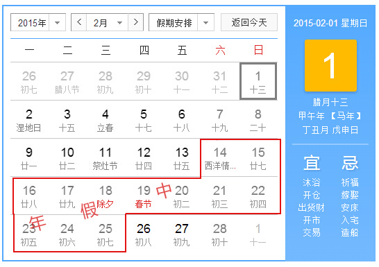 一年匆匆而过，2014马上就要挥手告别了，在喜（迫）迎2015之际只有放假庆祝了！全国假日办与2014年9月份被撤销，2015年怎么放假变成了大家关心的事，假日办虽然是个闲职但是假日的事还是要有人负责的。言归正传网络公司出于以人为本不管假日办决定怎么放假,我们以下为准，具体哪天是带薪法定假日，哪天是自己放的假，等2015放假办法出来后自然就知道了。大家过年好好狂欢下~
