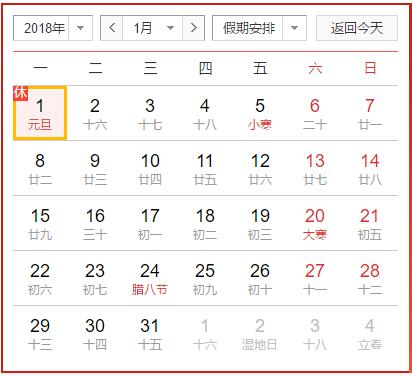 盐盆专业的营销型网站建设公司_2017已匆匆而过无论你是收获颇丰还是一无所获，它都不给您一【官网制作价格低】丝眷恋。2018年元旦马上来临方式放假安排如下图：