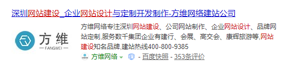 标题重要吗？毋庸置疑，非常重要，当用户在搜索列表中，看的最多的【建设网站公司】就是标题了，如下是搜索“网站建设”的搜索列表展示我们网络网站的截图。